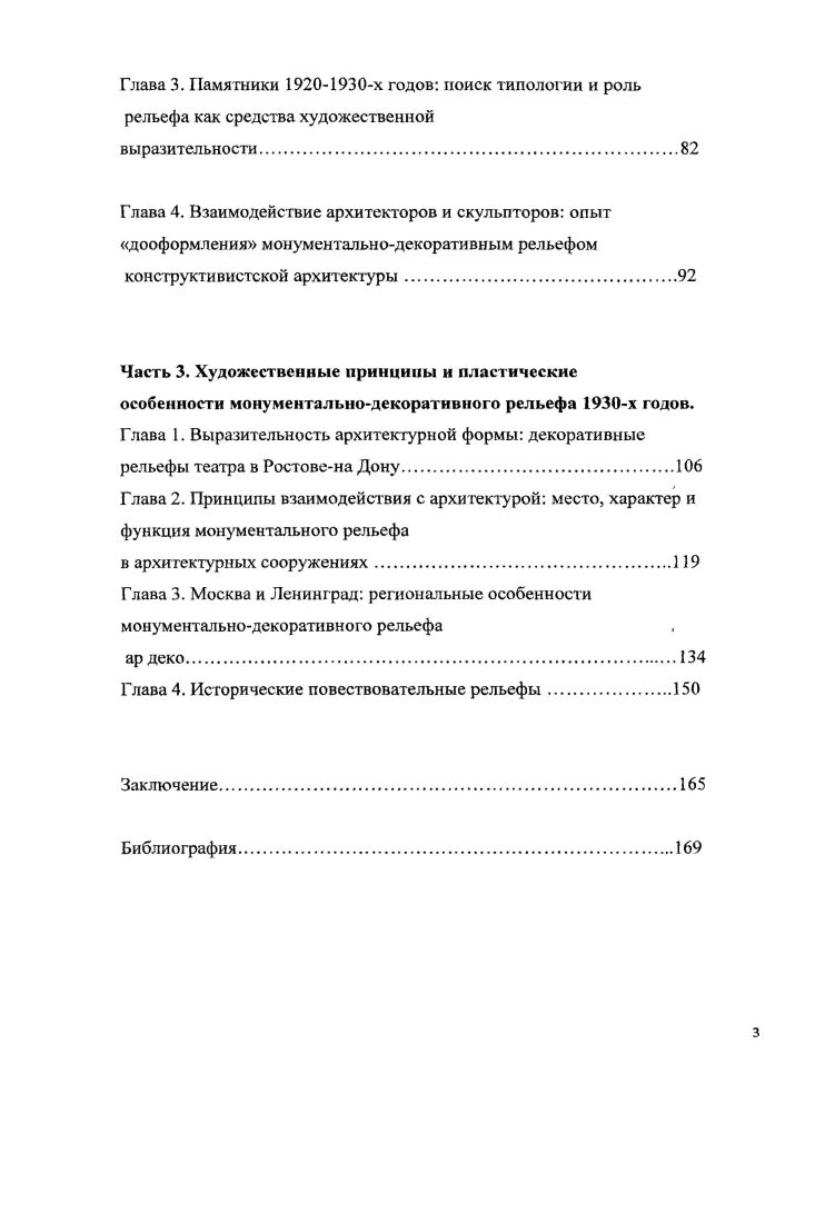 Глава 2. Обучение скульпторов в начале XX века