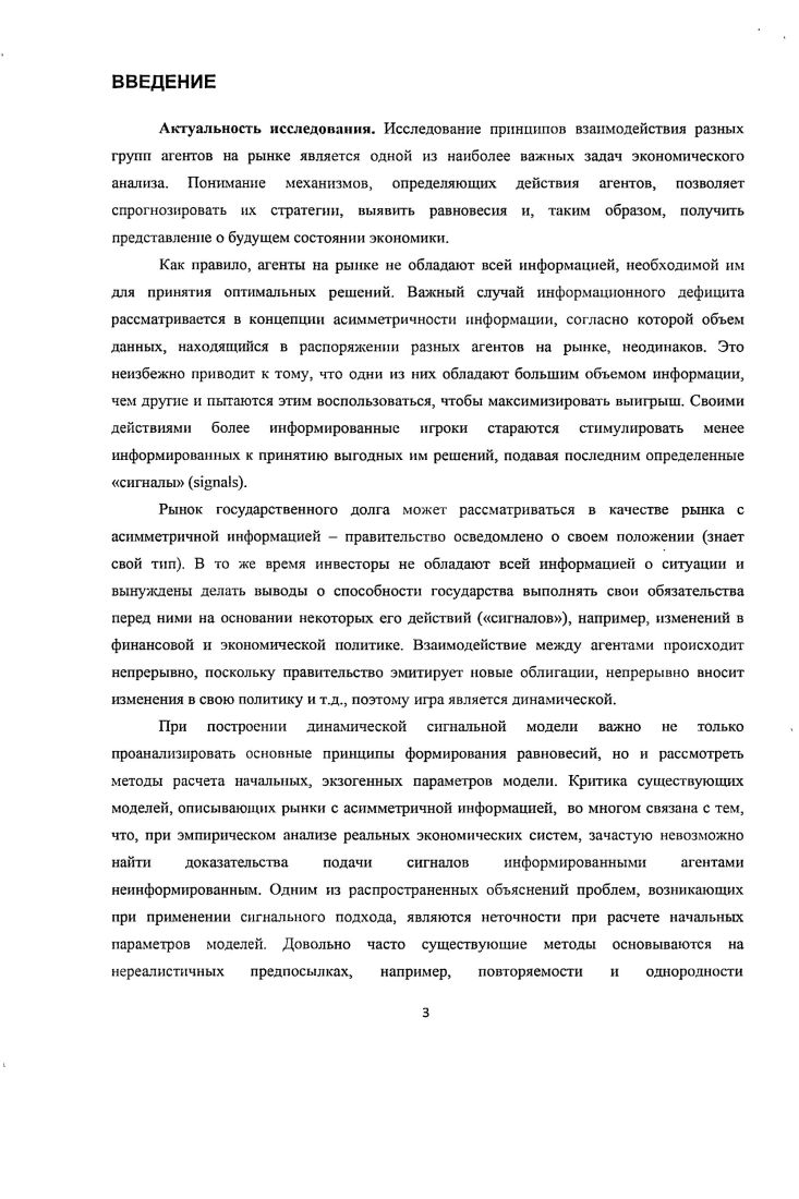 ЭКОНОМИЧЕСКИХ СИСТЕМ В УСЛОВИЯХ АСИММЕТРИЧНОСТИ