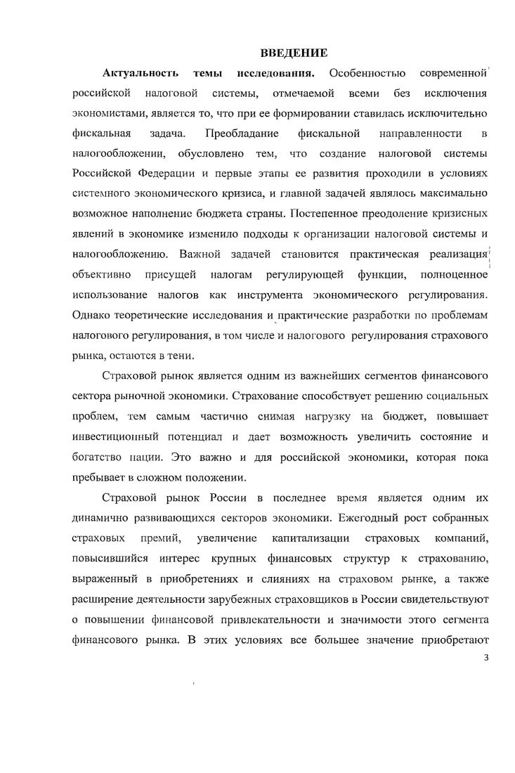 1.1. Экономическая сущность и механизм реализации налогового регулирования. 