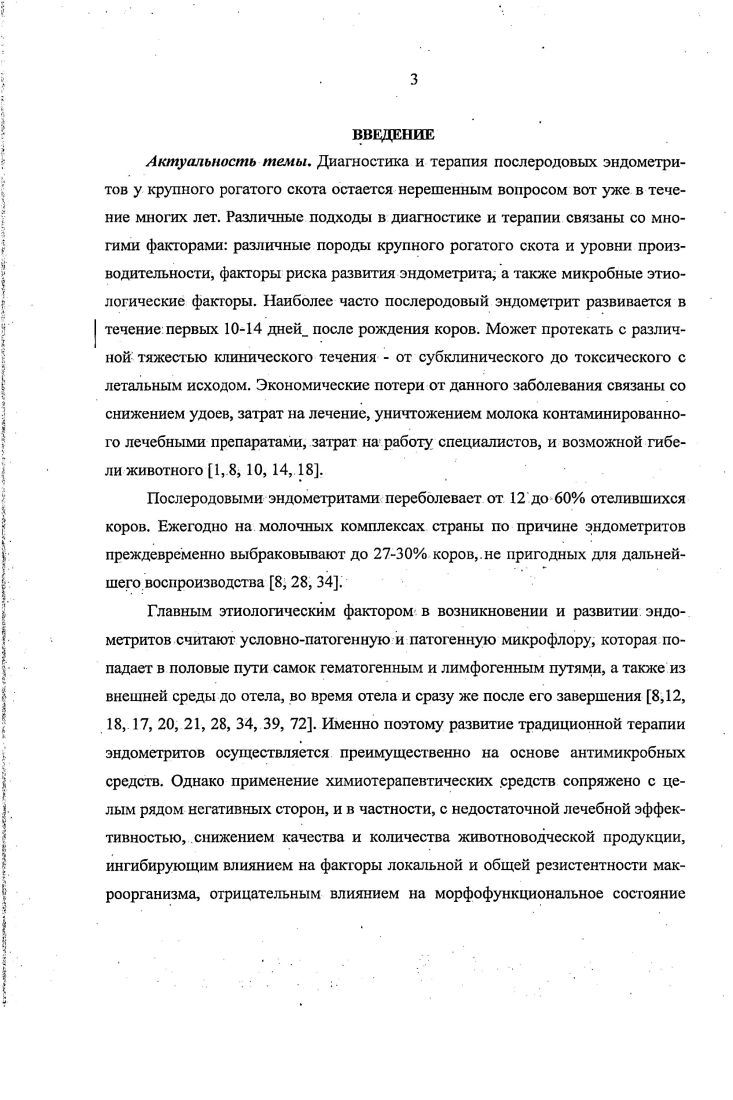 1.2. Патогенез и диагностика послеродового эндометрита у коров