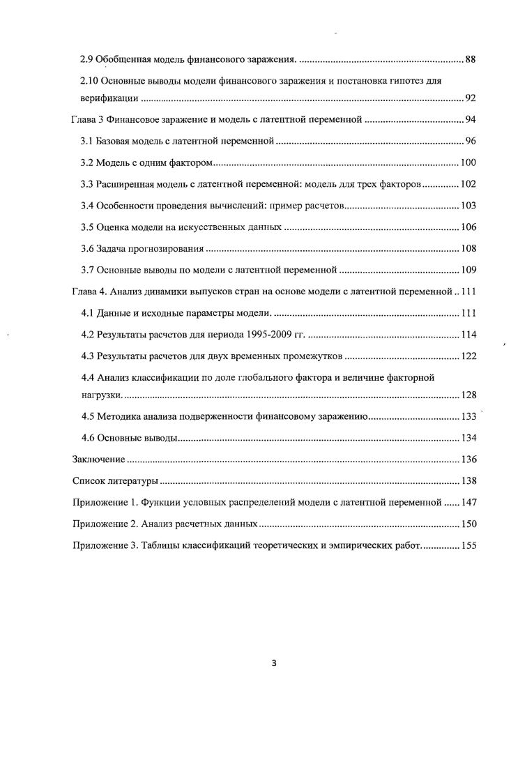 1.2 Теоретические модели финансового заражения