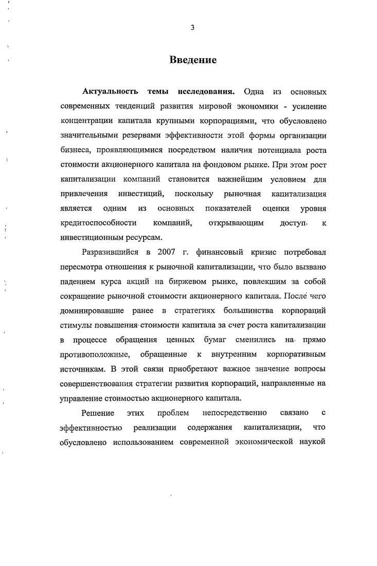 1.1. Корпорации как субъект капитализации. 
