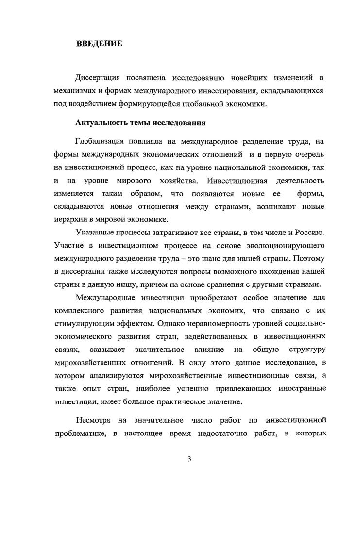 ИССЛЕДОВАНИЯ ИНВЕСТИЦИОННОЙ ДЕЯТЕЛЬНОСТИ. 