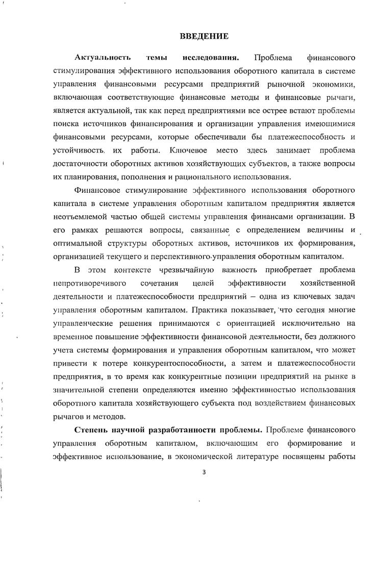 1.1. Роль и значение управления оборотным капиталом в современных условиях.