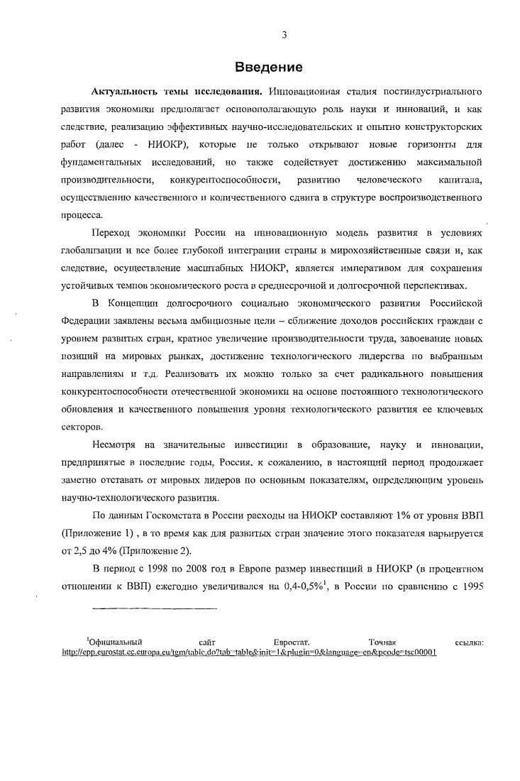 1.1 Специфические особенности НИОКР как объекта оценки