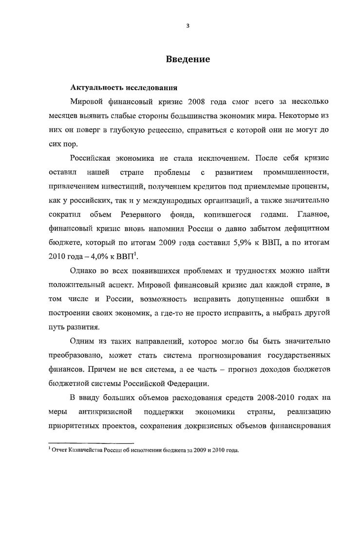 1.1. Система методов прогнозирования 