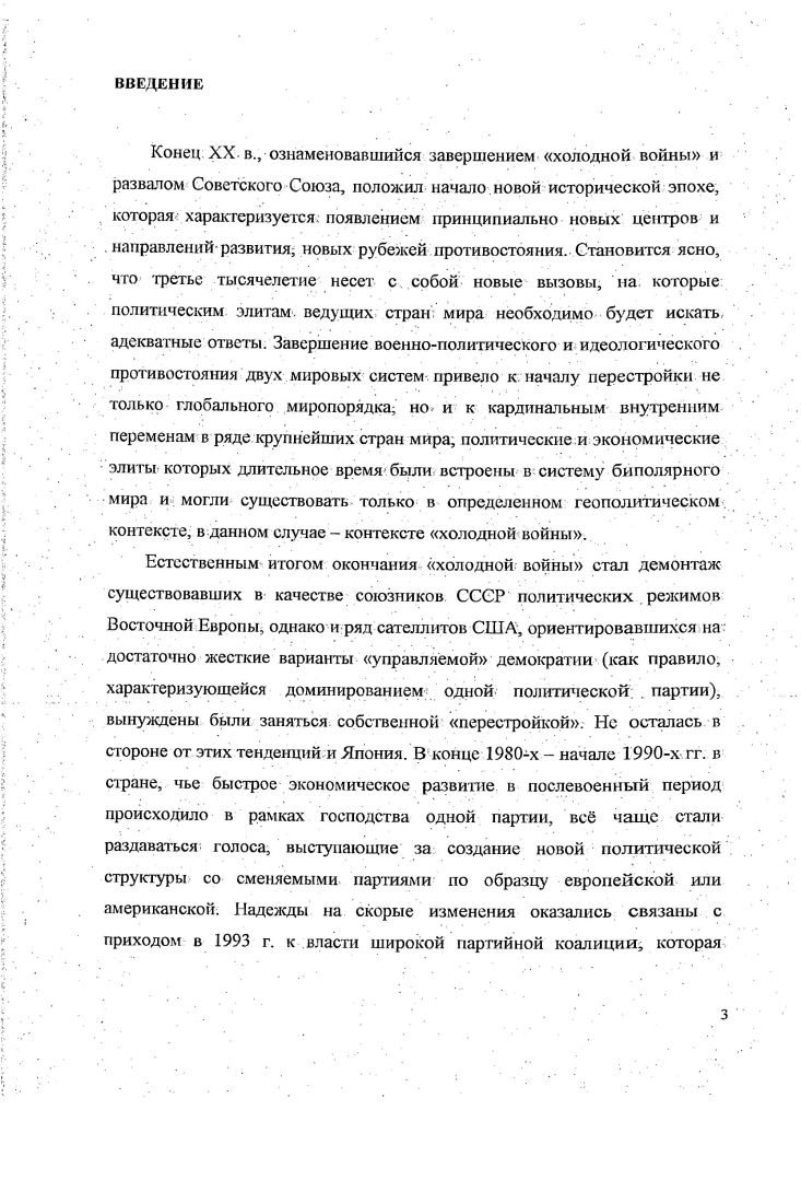 1.1 Японская модель демократии особенности послевоенного развития