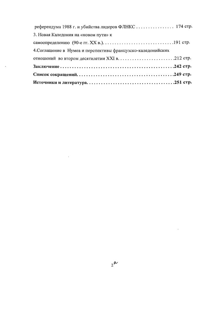 Новой Каледонии в рамках статуса Лемуэна стр.