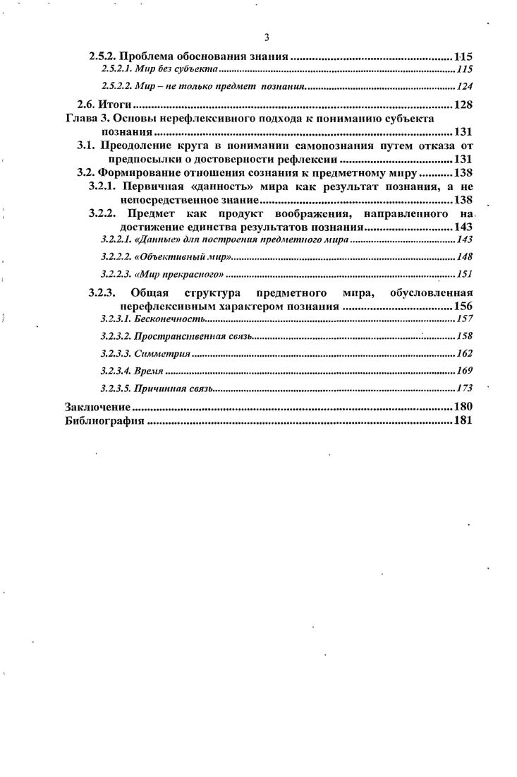 1.1. Декарт рефлексия, имеющая характер непосредственного знания,