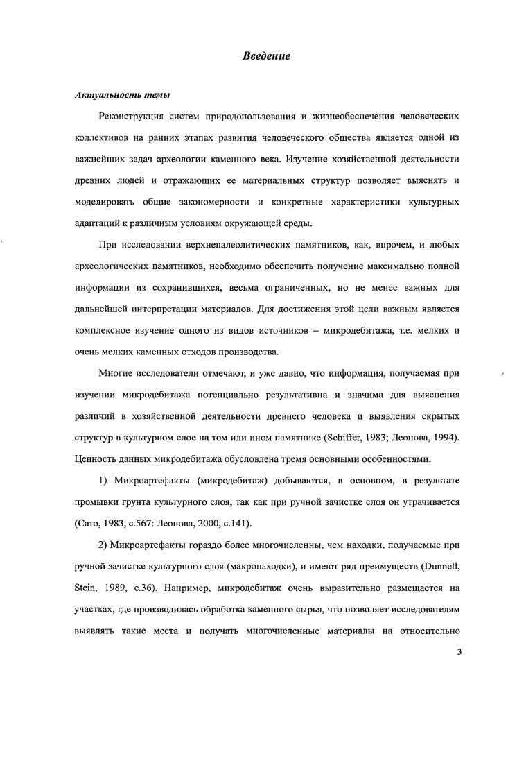 1.1. Характеристика микроартсфактов микродебитажа 