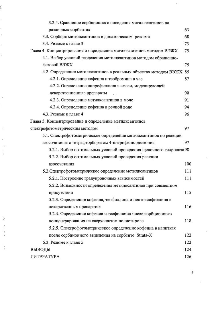 1.2. Методы выделения и концентрирования 