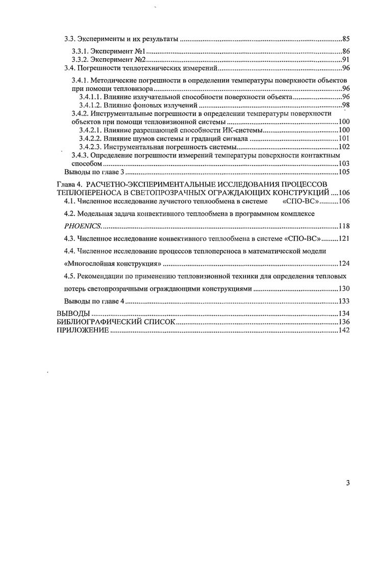 1.1.2. Тепловизионный метод определения тепловых потерь