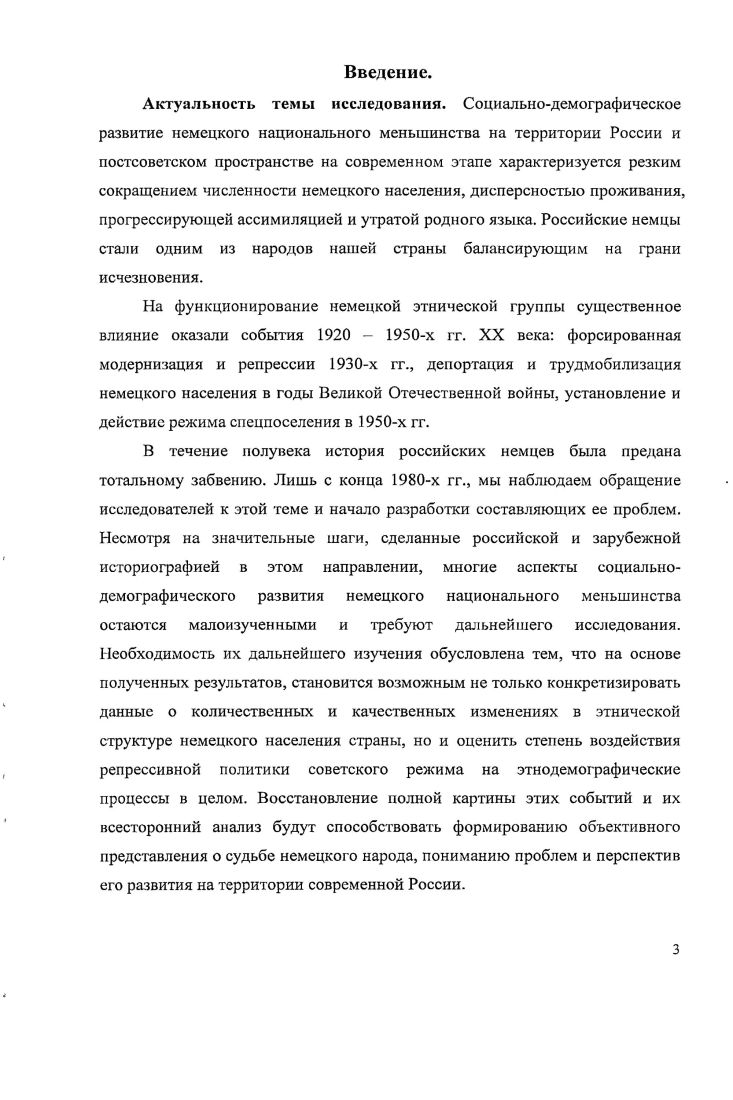 1.1. Социальнодемографические характеристики этнических немцев в середине х годов