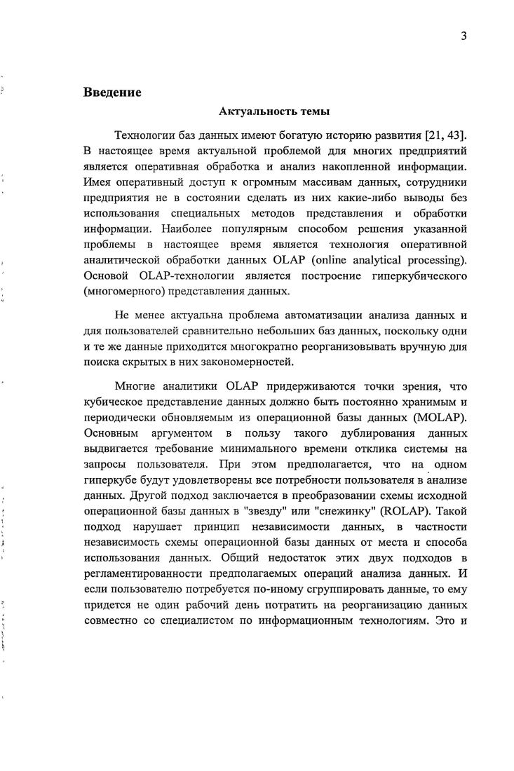 Глава 2. Формирование представлений данных для аналитической обработки 