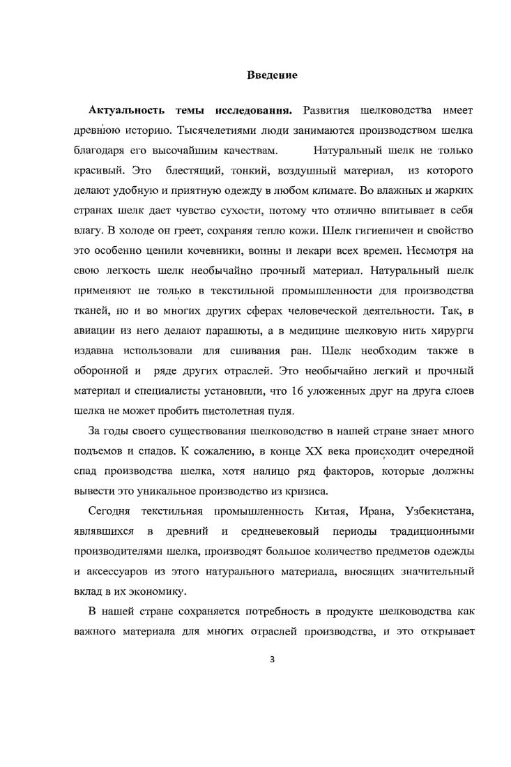 1.1. Шелководство, как особая отрасль хозяйства.