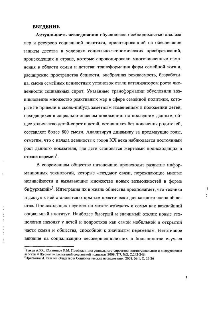 1.2.Приоритеты государственной социальной политики защита детства и поддержка семьи