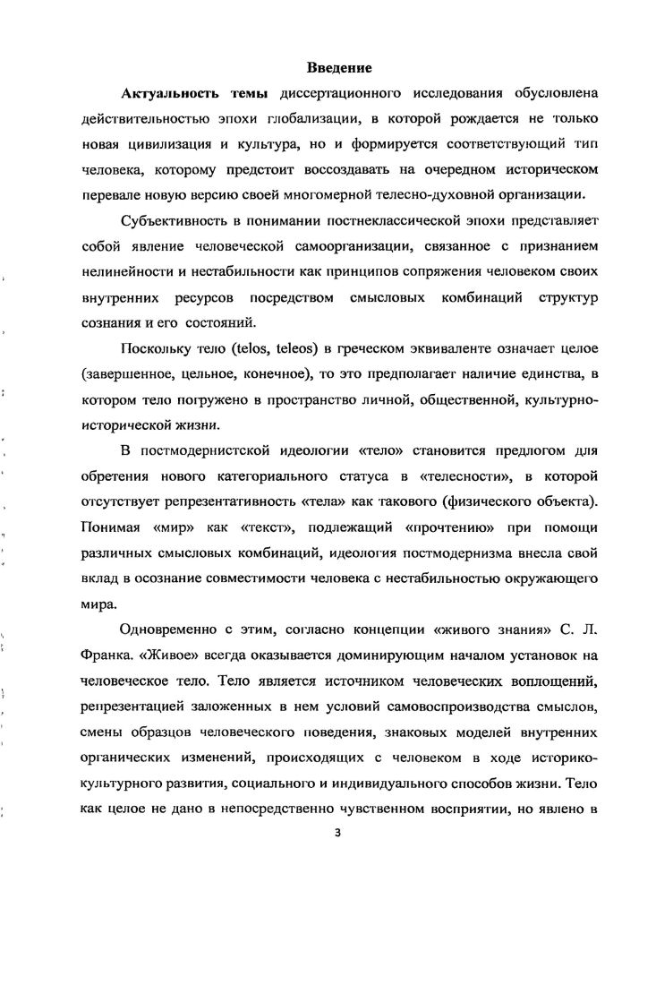 1.3. Субъективность как источник дискурса телесности