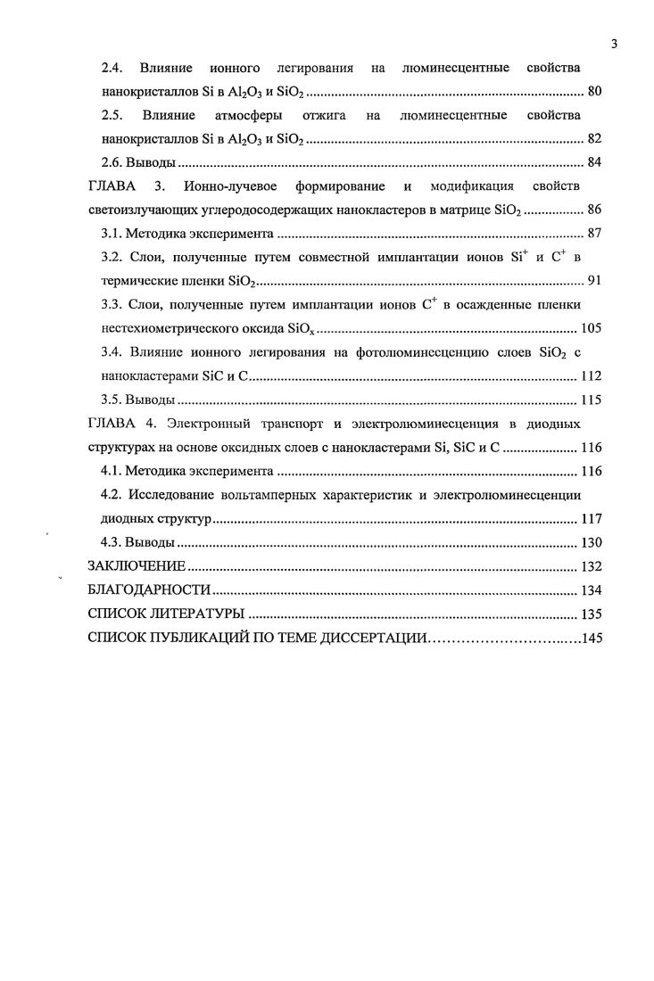 1.2. Формирование и свойства нанокристаллов и нанокластеров в матрицах 8Ю2 и А