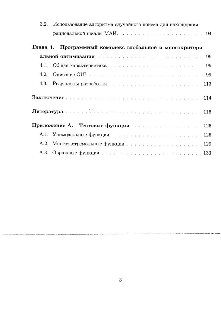 1.2. Описание алгоритма случайного поиска 