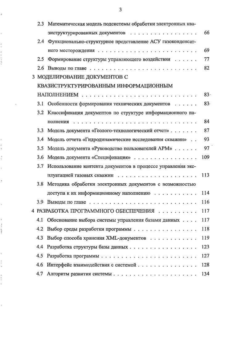 1.1 Система сбора продукции Оренбургского газоконденсатного месторождения 