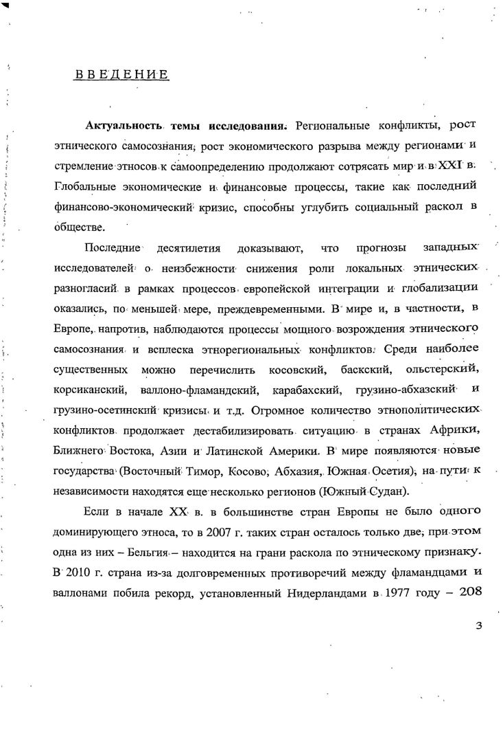 1.2. Концепции этнополи гического конфликта С. 