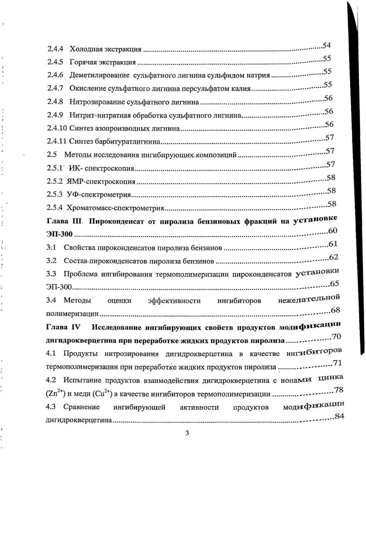 1.2 Жидкие продукты пиролиза бензиновых фракций.