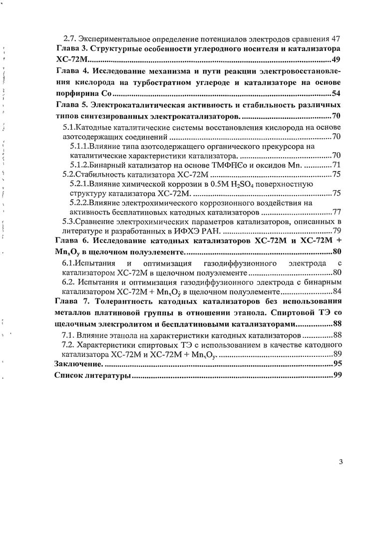 1.1.1 .Электровосстановления кислорода на углеродных материалах 
