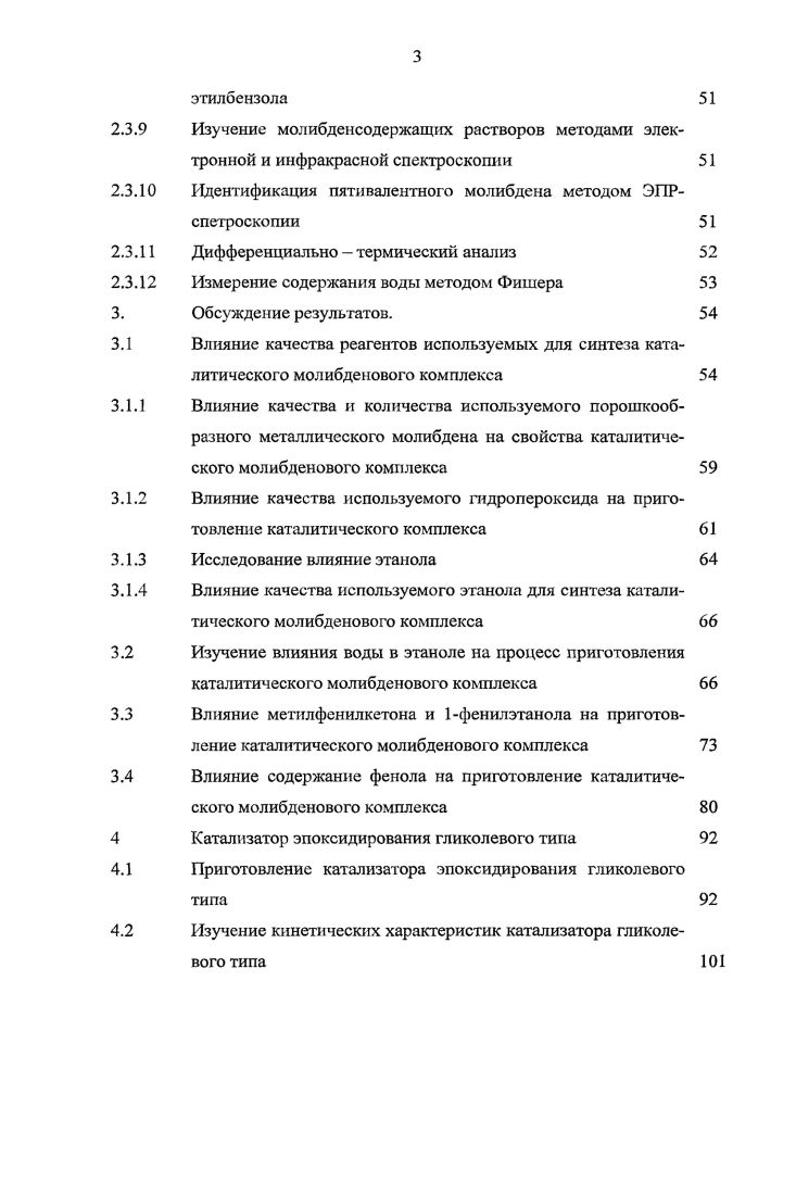Изучение молибденсодержащих растворов методами электронной и инфракрасной спектроскопии