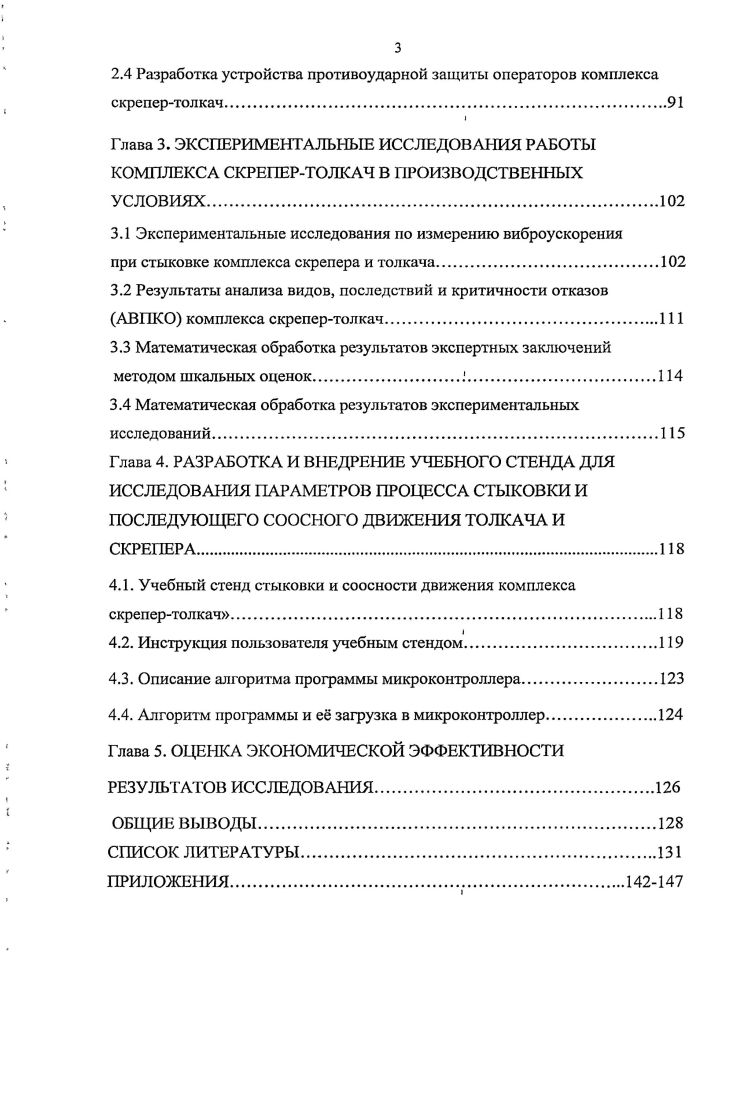 1.1 Применение дорожностроительной техники в агропромышленном комплексе.