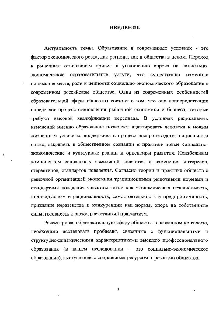 ОБРАЗОВАНИЯ КАК РЕСУРСА СТАНОВЛЕНИЯ РЫНОЧНЫХ СТАНДАРТОВ ПОВЕДЕНИЯ