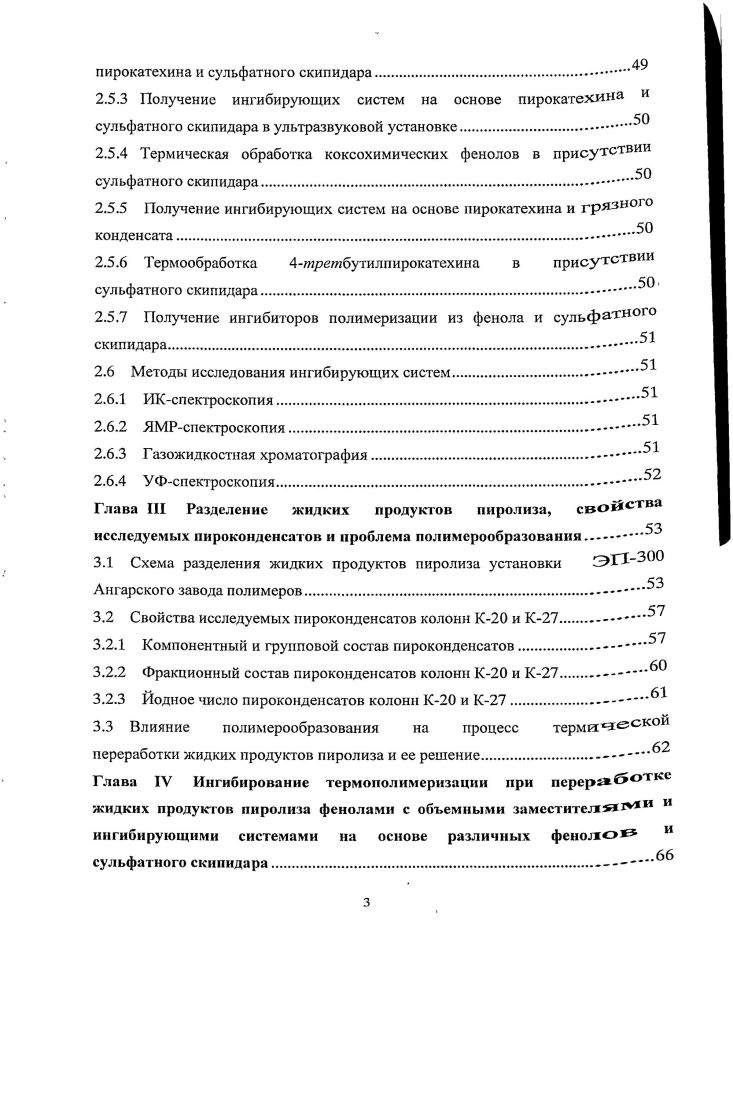 1.2 Жидкие продукты пиролиза бензиновых фракцийIV