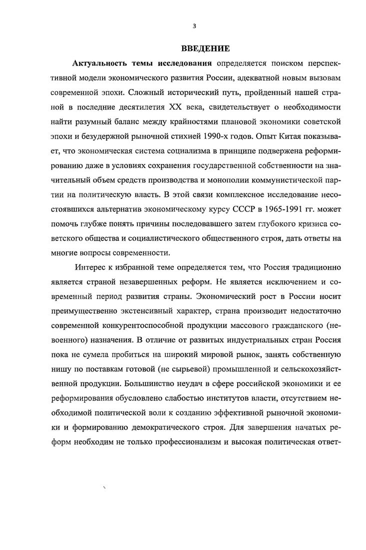 РАЗДЕЛ II. Корректировка системы экономического управления в СССР в е гг