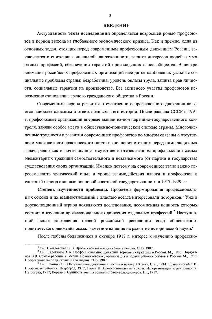 Октября и суть которых сводилась к условному привлечению рабочих к управлению государством и промышленностью. Непосредственная опора на пролетарские организации, на самоуправляющиеся трудовые коллективы  такова, считал В. И. Ленин, главная задача в области организации управления страной. На первом этапе революции ставка делалась на инициативу рабочих масс и их организаций, на их творчество и самоуправление. Первый съезд профсоюзов положительно решил главный вопрос о необходимости сотрудничества профсоюзов с Советской властью в интересах укрепления и развития нового строя. Вместе с тем его решения содержали немало противоречий. Сама абстрактная постановка проблемы огосударствления профсоюзов порождала различные подходы к реализации этой идеи на практике. Оставался открытым вопрос о функциях профсоюзов. Акцент был сделан на новой задаче профобъединений  активно включиться в организационнохозяйственную деятельность, которая, однако, трактовалась настолько широко, что трудно было разобраться, где кончаются функции профсоюзов и где начинается сфера деятельности хозяйственных органов. Тем самым создавалась питательная почва для различного рода трений, соперничества, противоречий между профсоюзами и государственными органами управления промышленностью. Анализ деятельности профсоюзов в конце  первой половине гг. Само рабочее движение поставило в порядок дня приобретение профсоюзами организационнохозяйственной функции и поэтому курс на огосударствление профсоюзов не был надуманным, насильственно навязанным большевиками профсоюзам. Его сторонники стремились закрепить складывавшеюся практику, когда в первые послеоктябрьские месяцы профсоюзы и фабзавкомы выполняли государственные функции по ре1улированию производства. Первый период революции был временем активной и энергичной борьбы рабочего класса за внедрение самоуправления через фабзавкомы, профсоюзы и Советы. На развитие самоуправления были направлены первые мероприятия Советской власти и прежде всего внедрение рабочего контроля, вокруг которого разгорелись острые дискуссии. Советам или профсоюзам. Эти споры, вопервых, свидетельствовали о зарождении соперничества между профсоюзами и Советами в руководстве промышленностью, вовторых, о стремлении профсоюзов рассматривать себя своеобразным центром организации производства. Уже на этапе обсуждения проблем рабочею контроля в профсоюзах родилась идея, что они должны выступать в качестве организаторов промышленности. Одной из центральных проблем в дискуссиях по рабочему контролю был вопрос о судьбе предпринимателей. Победила точка зрения, что промышленники исчерпали свой потенциал и должны быть отстранены от руководства народным хозяйством. Рабочий контроль рассматривался не столько как школа управления для пролетариата, сколько как средство классовой борьбы с капиталистами, что в итоге вело к вытеснению предпринимателей из сферы управления промышленностью. Настроения форсированного перехода от рабочего контроля к рабочему управлению акгивно подо1ревались левыми коммунистами. В результате период рабочего контроля был не только коротким по срокам, но и сам контроль уже на ранней стадии осуществления скорее носил черты управления производством, чем собственно контроля над ним. Одним из основных звеньев управления промышленностью становятся фабзавкомы и профсоюзы. Хозяйственная работа выдвигается на первый план и начинает определять содержание деятельности профорганизаций. С весны г. Функции и сфера деятельности профсоюзов и совнархозов еще не были разграничены, они тесно переплетались. Профсоюзы и СНХ дублировали работу друг друга. Это обусловливалось тем, что профсоюзы, провозгласив своей главной задачей организационнохозяйственную деятельность, плохо представляли себе, чем ока будет отличаться от функций государственных учреждений. С другой стороны, фабзавкомы и профсоюзы накопили определенный опыт в регулировании промышленности и с большой неохотой передавали дело управления предприятиями в руки совнархозов. К лету г. Против централизации выступали левые коммунисты, чья позиция подвергалась в историографии справедливой критике. 