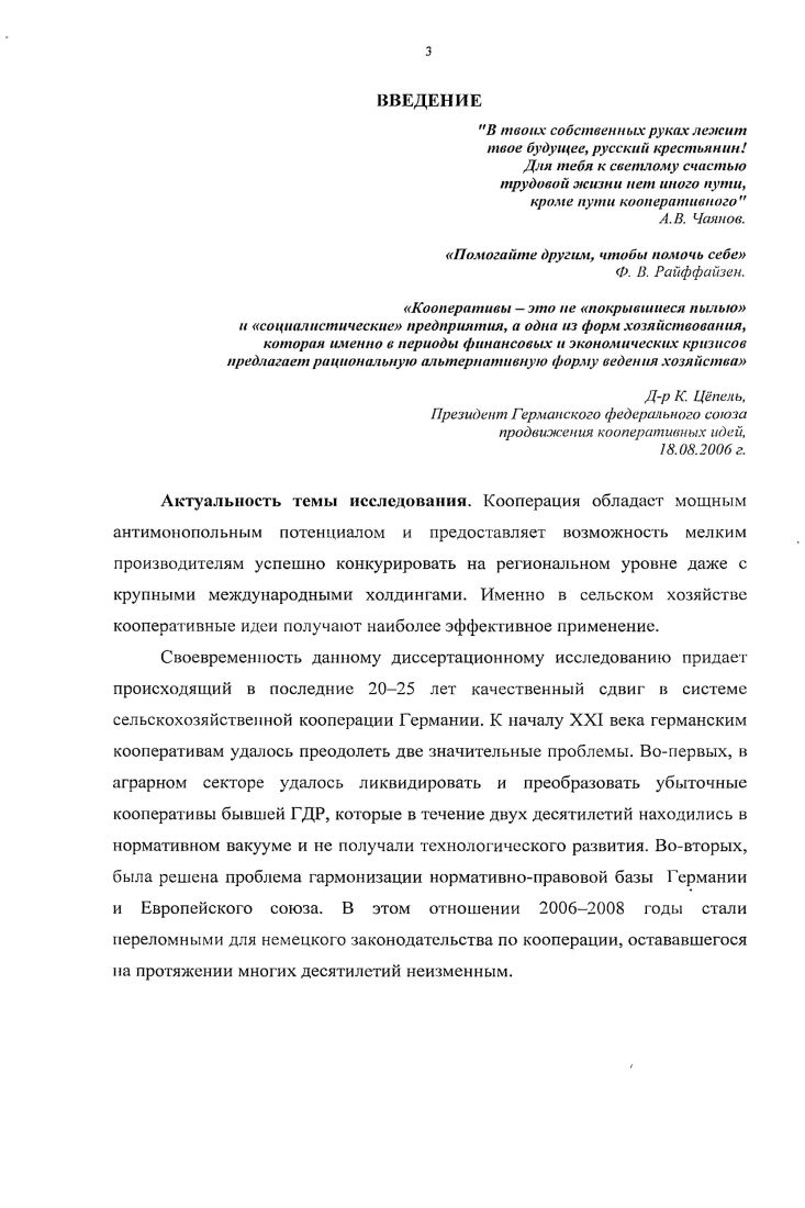 1.1. СЕЛЬСКОХОЗЯЙСТВЕННАЯ КООПЕРАЦИЯ КАК СОЦИАЛЬНОЭКОНОМИЧЕСКОЕ ЯВЛЕНИЕ 