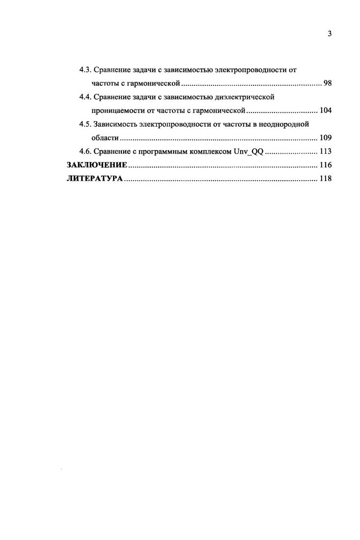 1.2. Математическое моделирование электромагнитных нолей 