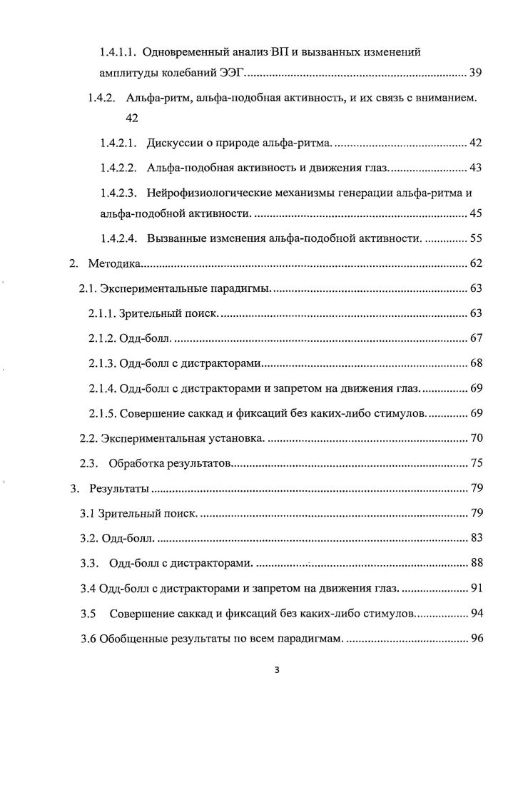 1.1.2. Зрительное селективное внимание, дорзальная и вентральная системы внимания.