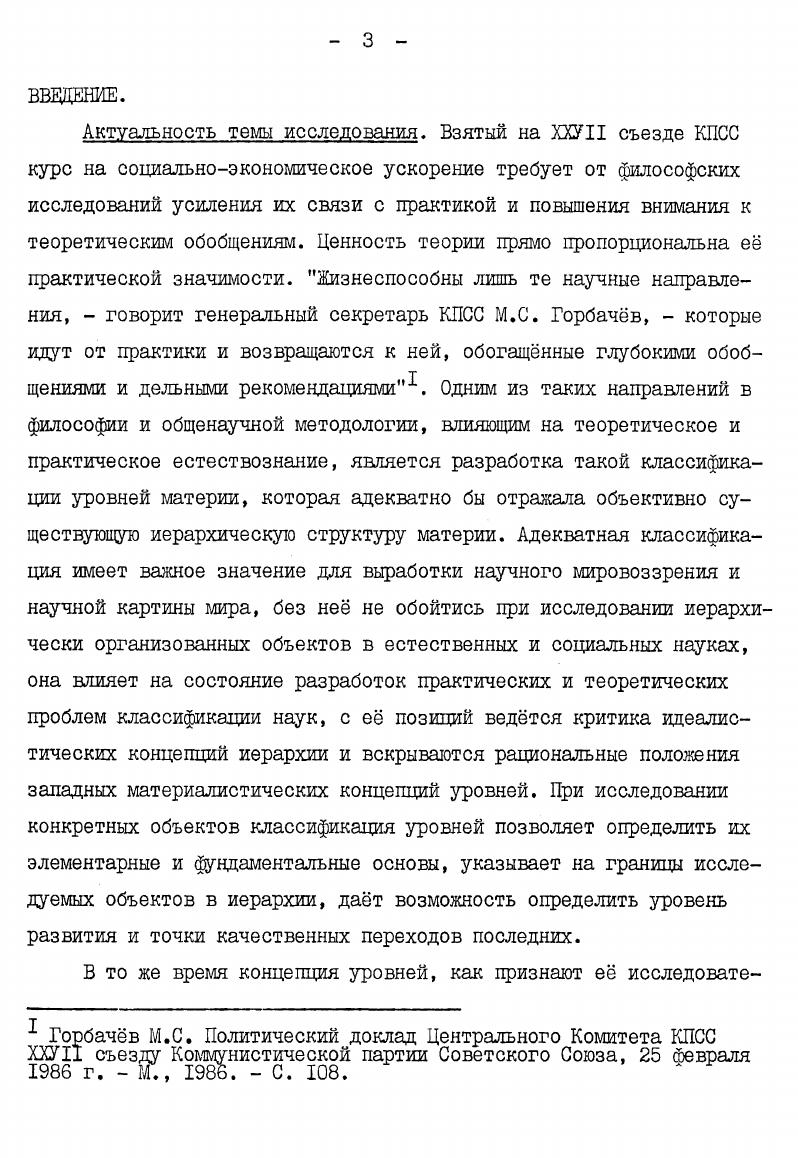 Гл. II. ОБЩАЯ КЛАССИФИКАЦИЯ ОСНОВНЫХ УРОВНЕЙ МАТЕРИИ