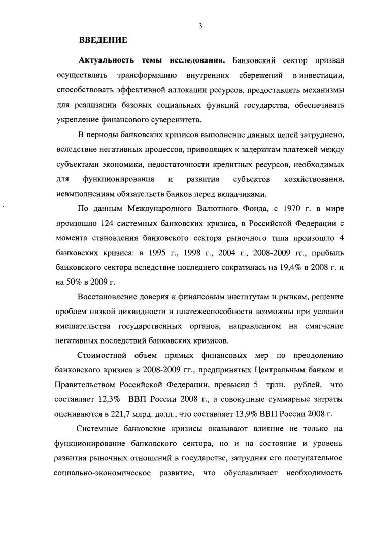 1.1. Банковский сектор в Российской Федерации тенденции и принципы его развития 