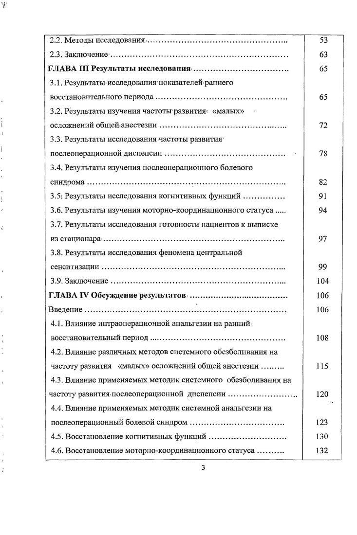 
1.1.1. Регионарные методы обезболивания :