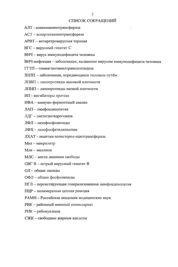 Особенности ВИЧинфекции в третьей стадии 