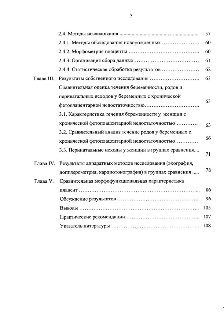 
фетопладентарной недостаточности и способах ее коррекции (обзор л итературы)