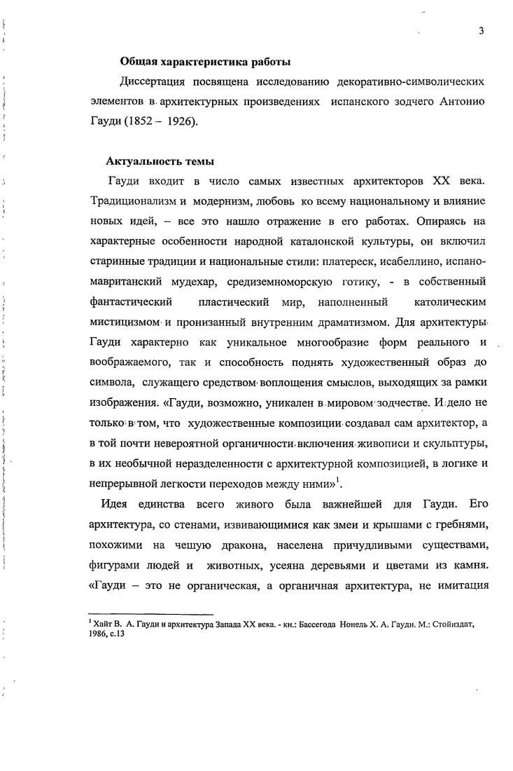 1.1 Специфика формирования модерна в архитектуре Барселоны.