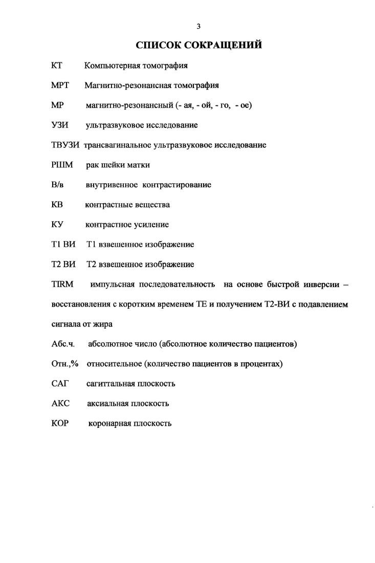 
1.2. МРТ в диагностике рака шейки матки