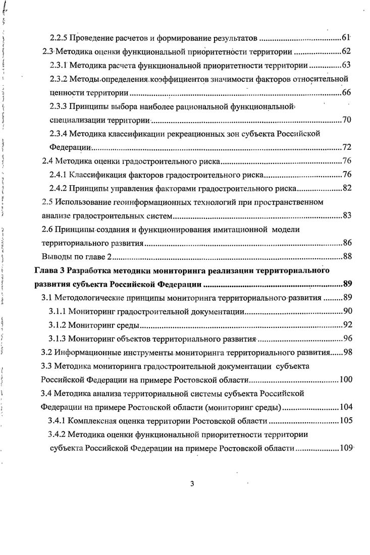 1.1 Основные проблемы территориального развития субъектов Российской Федерации