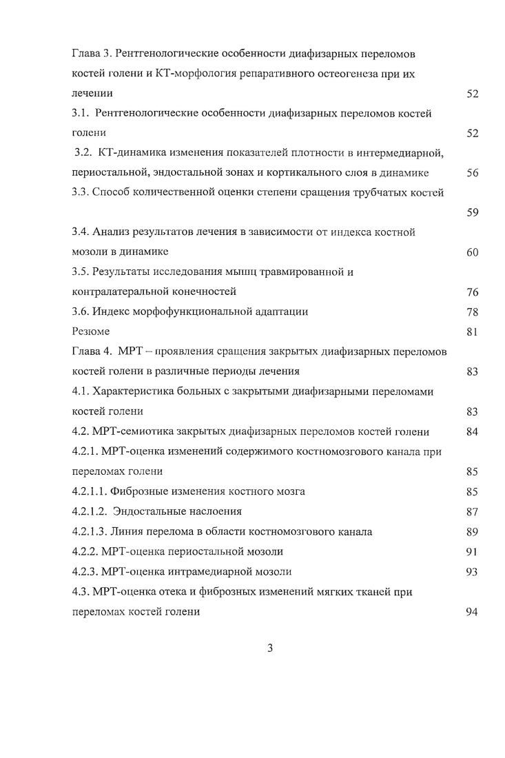 
1.2. Методы лучевой диагностики в изучении репаративного процесса