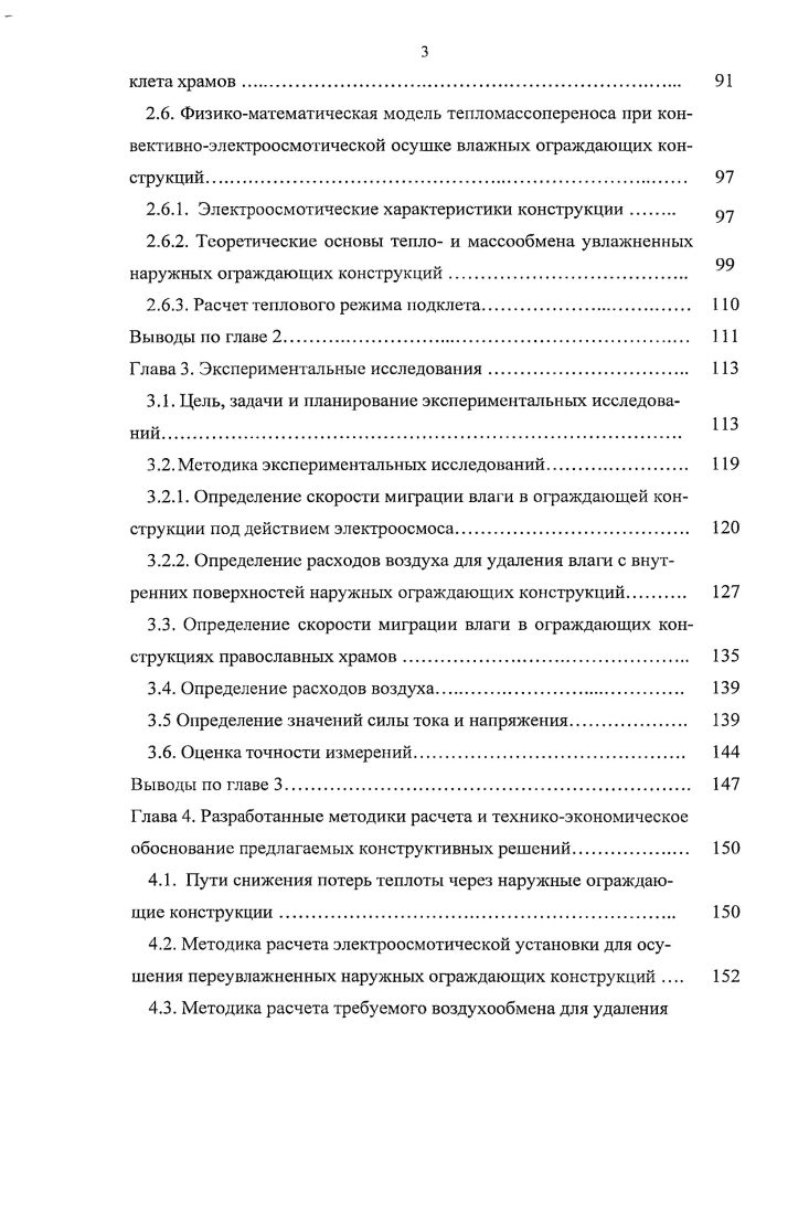 2.1. Условия формирования температурного режима фунтов 