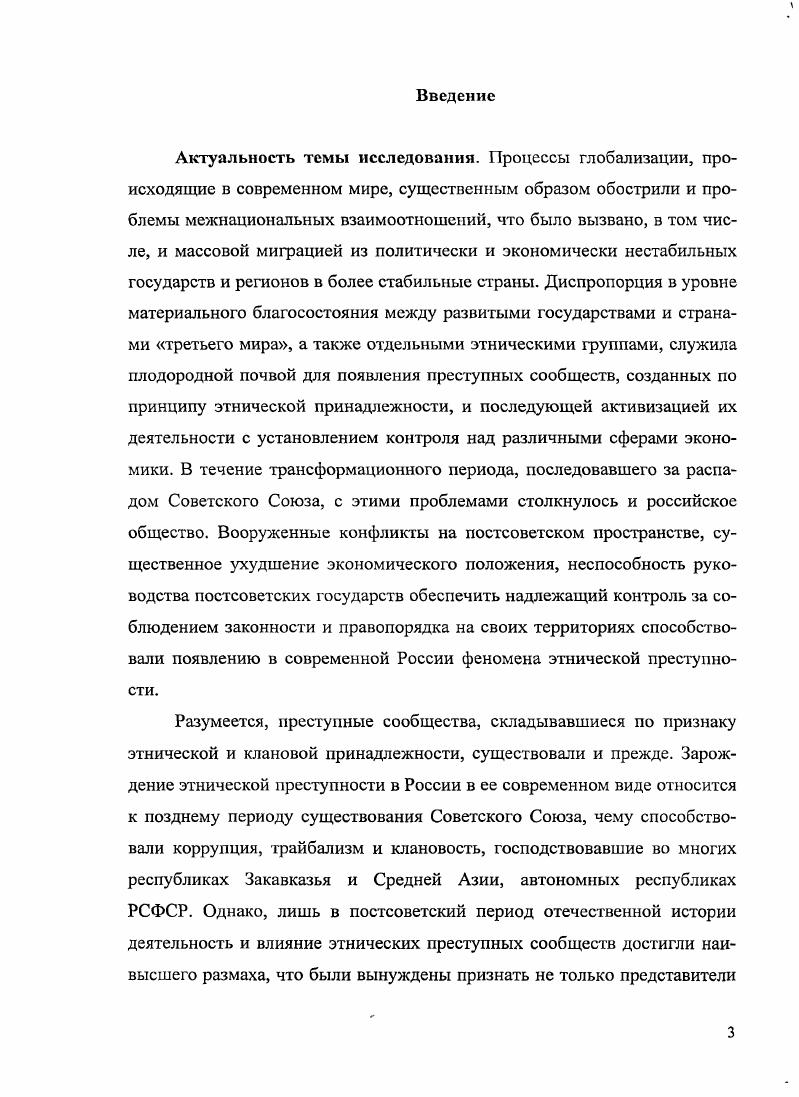 1.1. Преступность в ракурсе этнологических исследований 