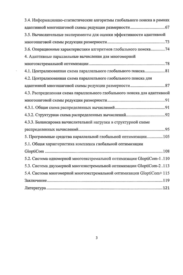 1.1. Постановка задачи многомерной многоэкстремальной оптимизации 
