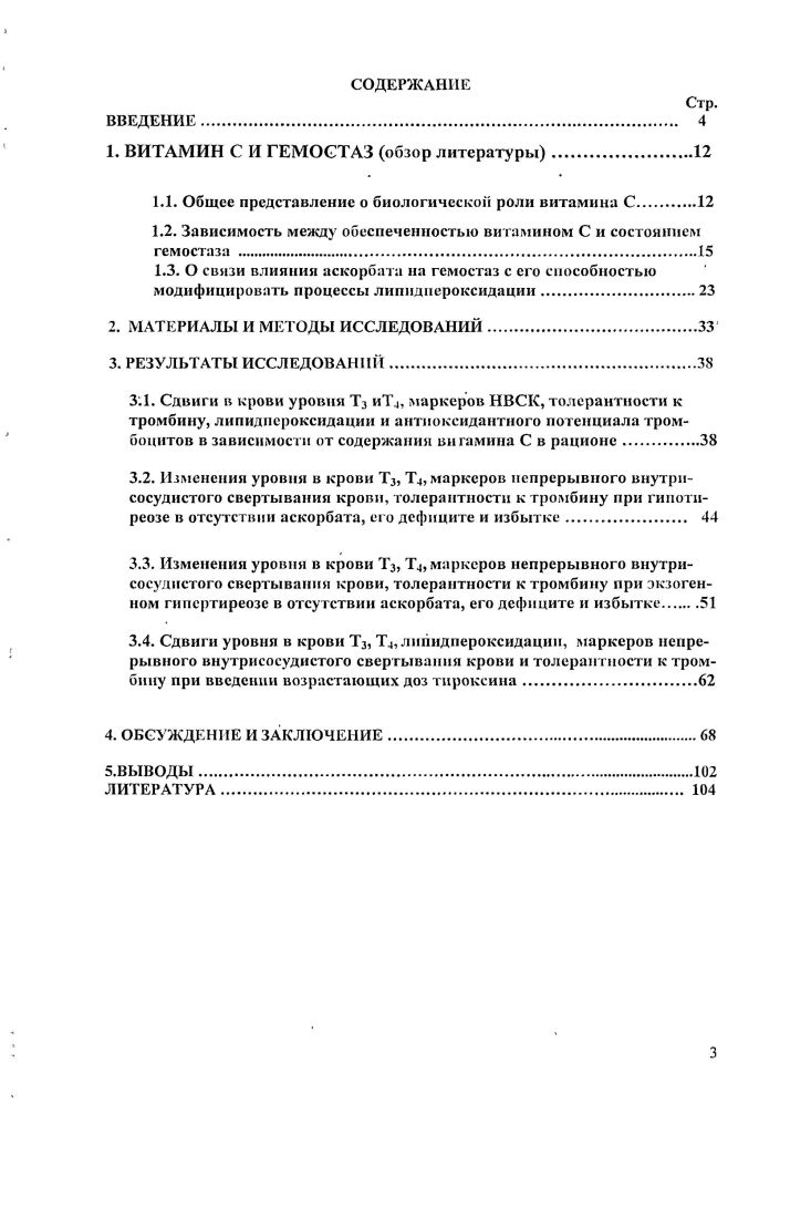 1.1. Общее представление о биологической роли витамина С