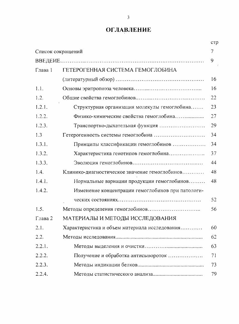1.2.2. Физикохимические свойства гемоглобина 